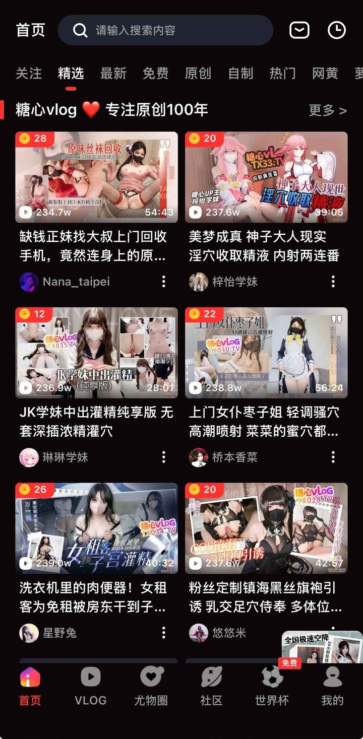 精选列表：搜索框、分类与带时长的封面